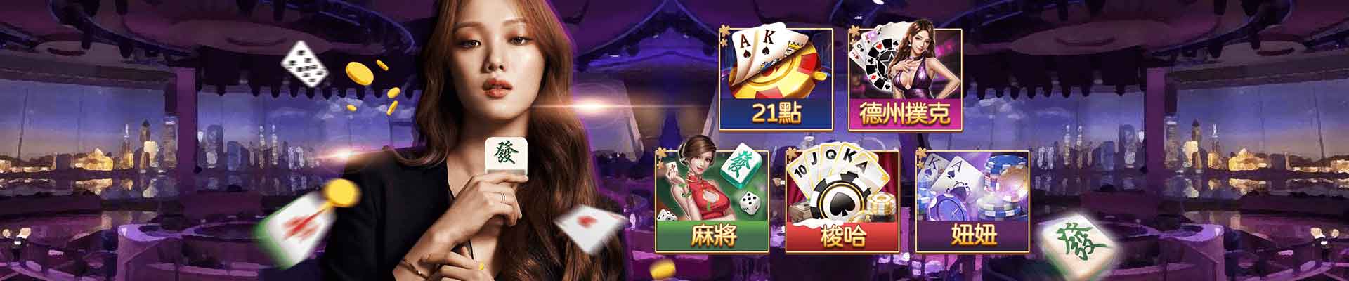 線上麻將娛樂城遊戲平台